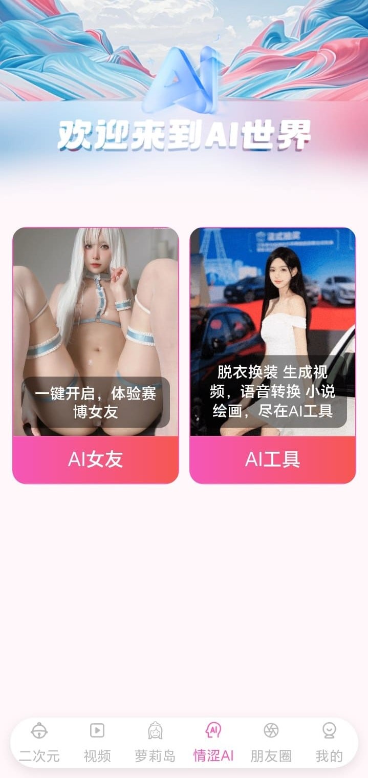 哔咔漫画AI世界智能推荐功能官方截图