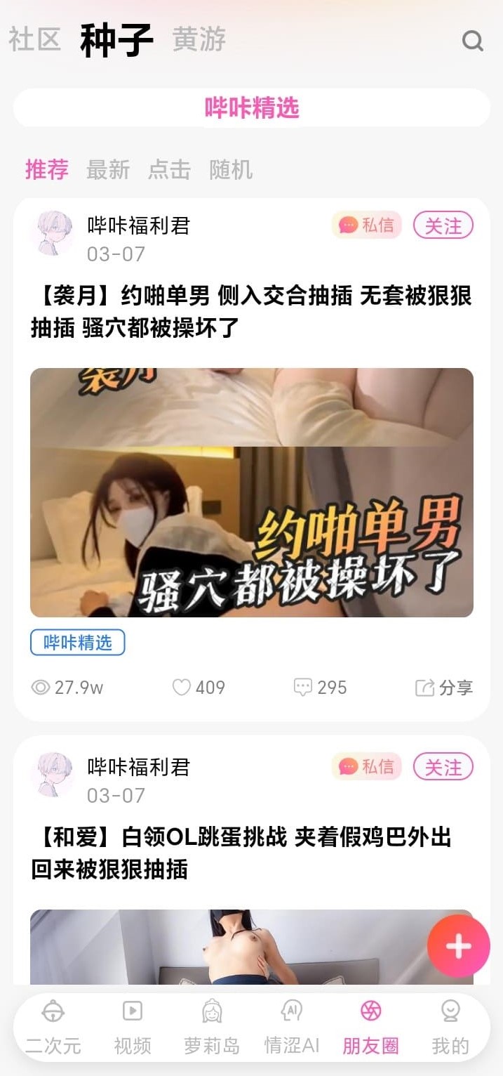 哔咔官网同好圈子动态交流页面展示