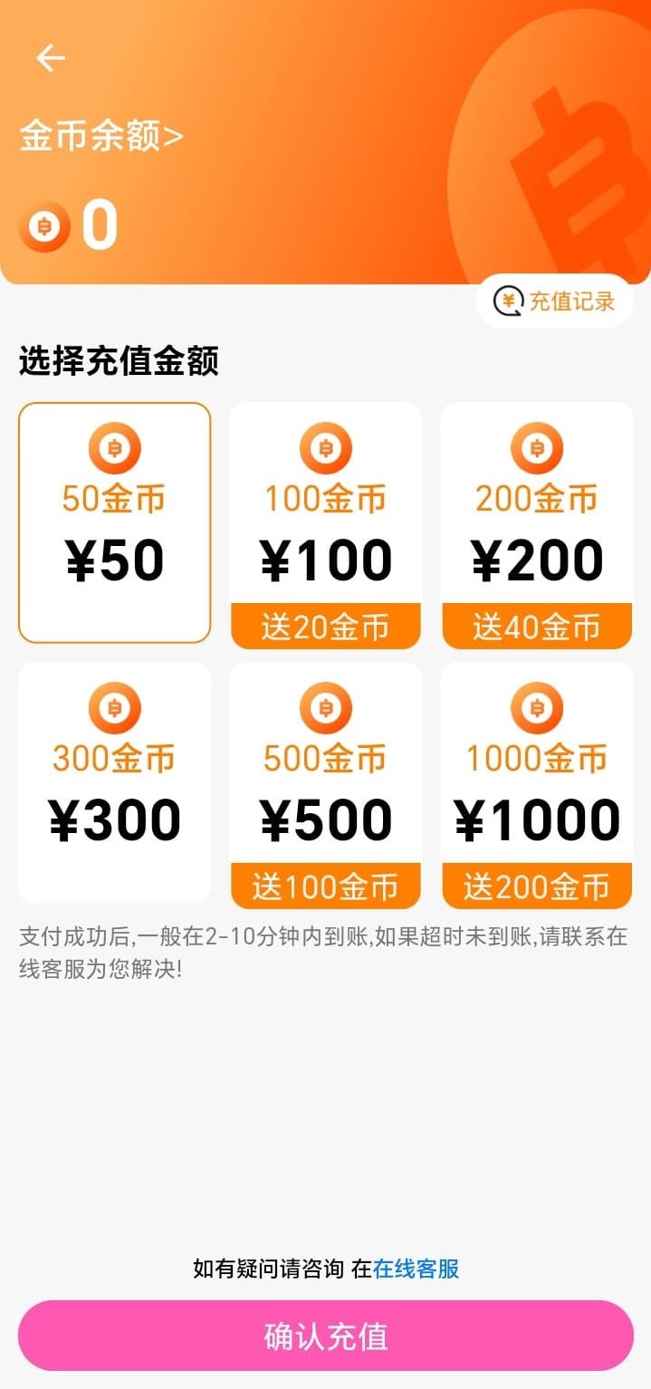 哔咔漫画金币充值服务流程高清界面