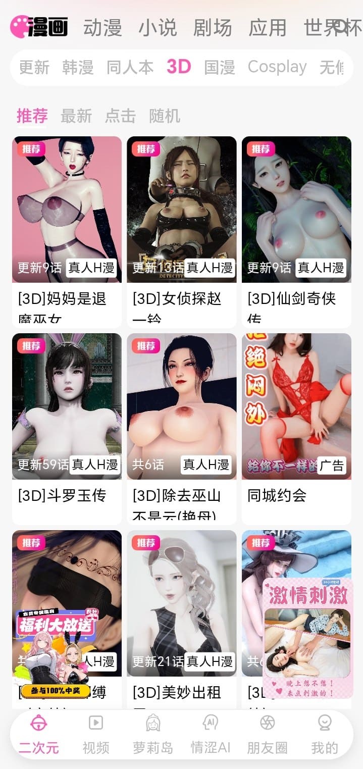 BIKA漫画三维漫画资源分类高清预览