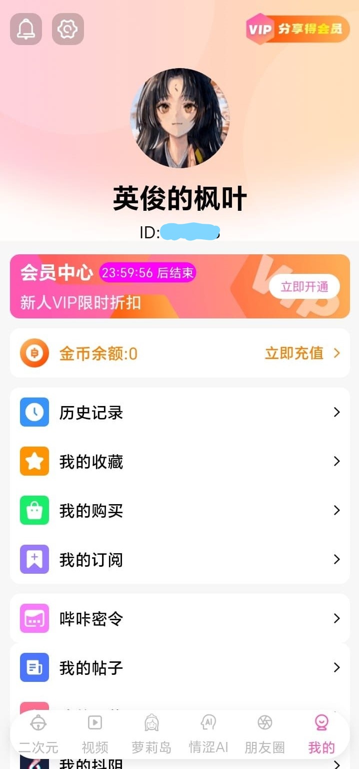 哔咔漫画个人中心收藏与阅读记录界面