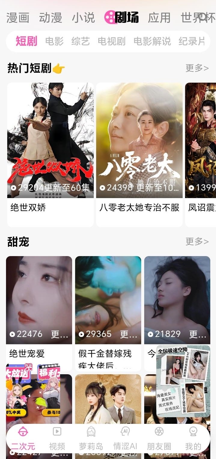 哔咔漫画剧场专题官方阅读入口截图