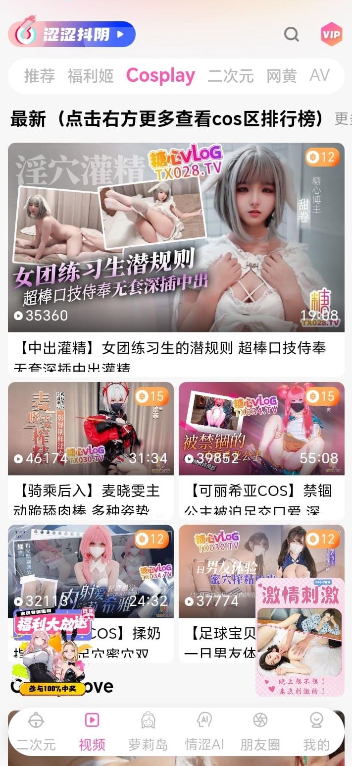 哔咔官网cosplay视频内容浏览界面
