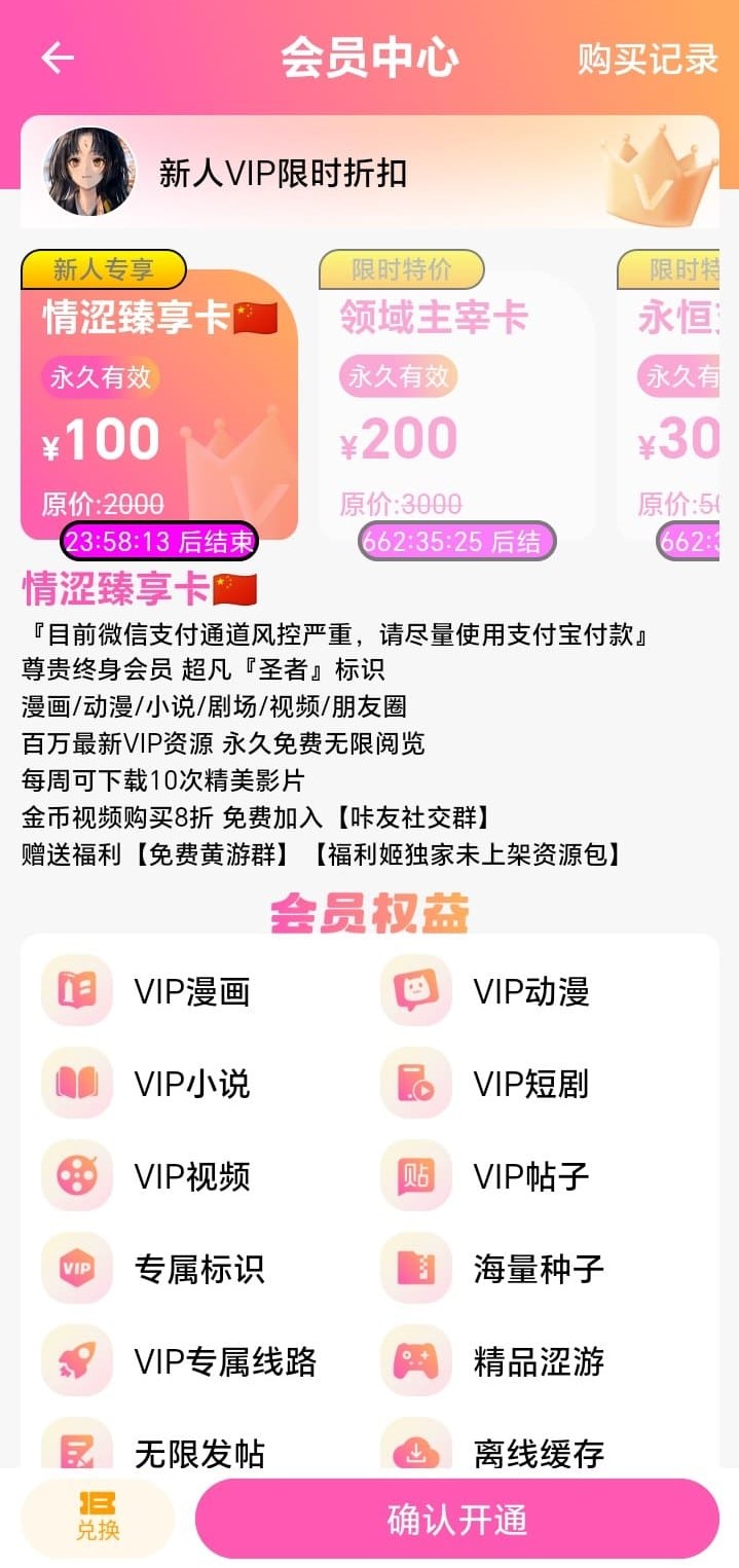BIKA漫画会员充值权益说明官方页面